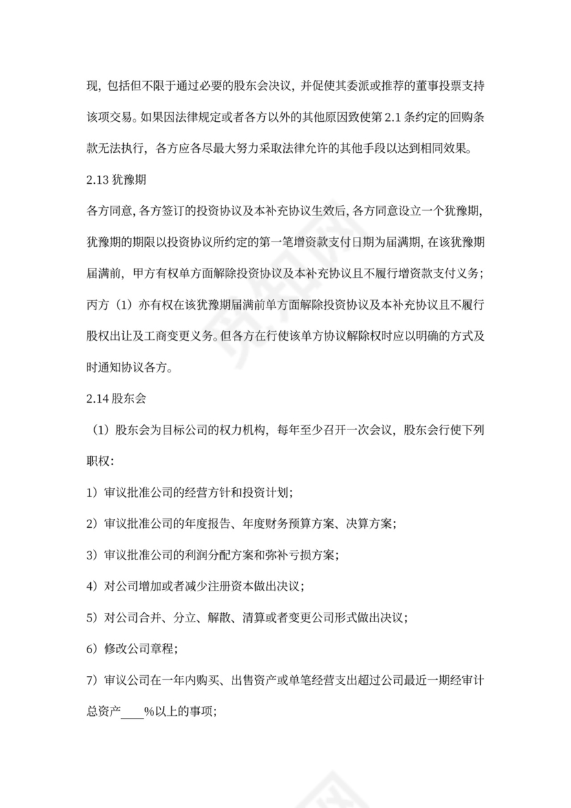 投资协议之补充协议