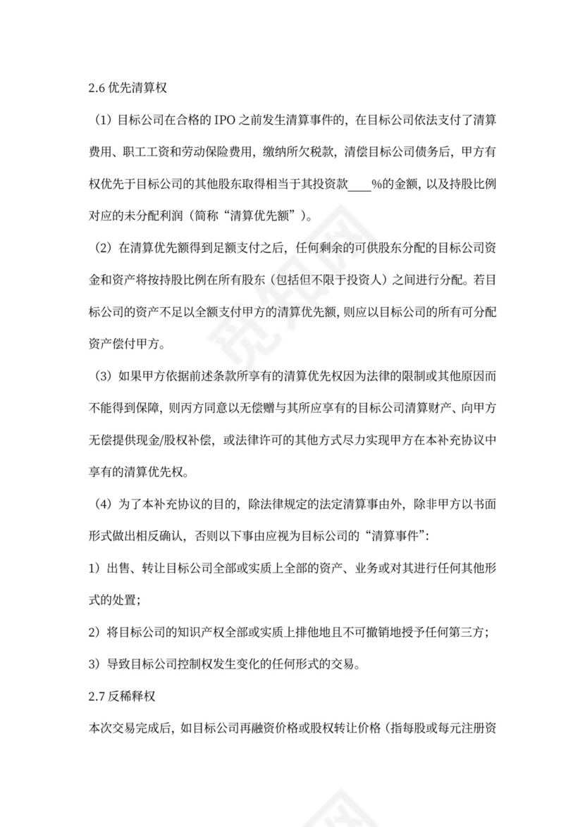 投资协议之补充协议