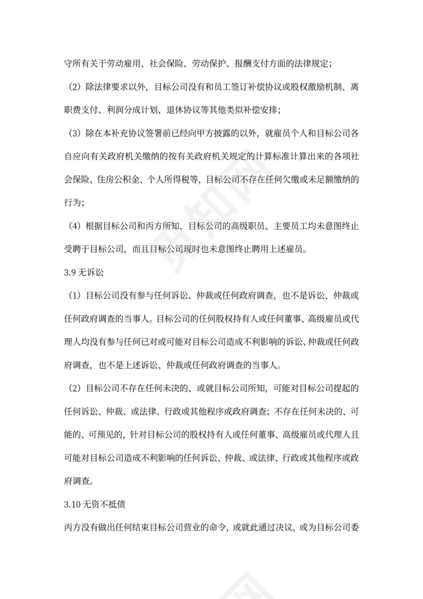 投资协议之补充协议