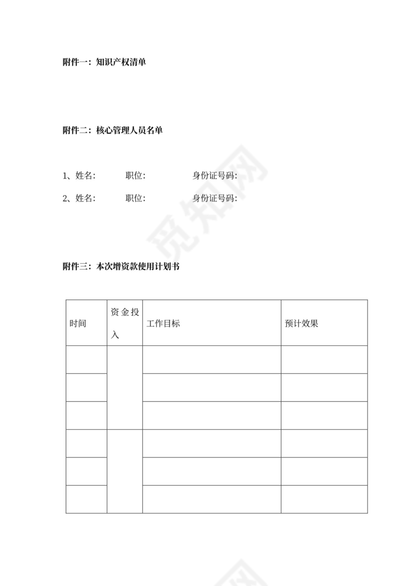 投资协议之补充协议