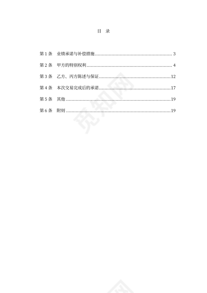 投资协议之补充协议