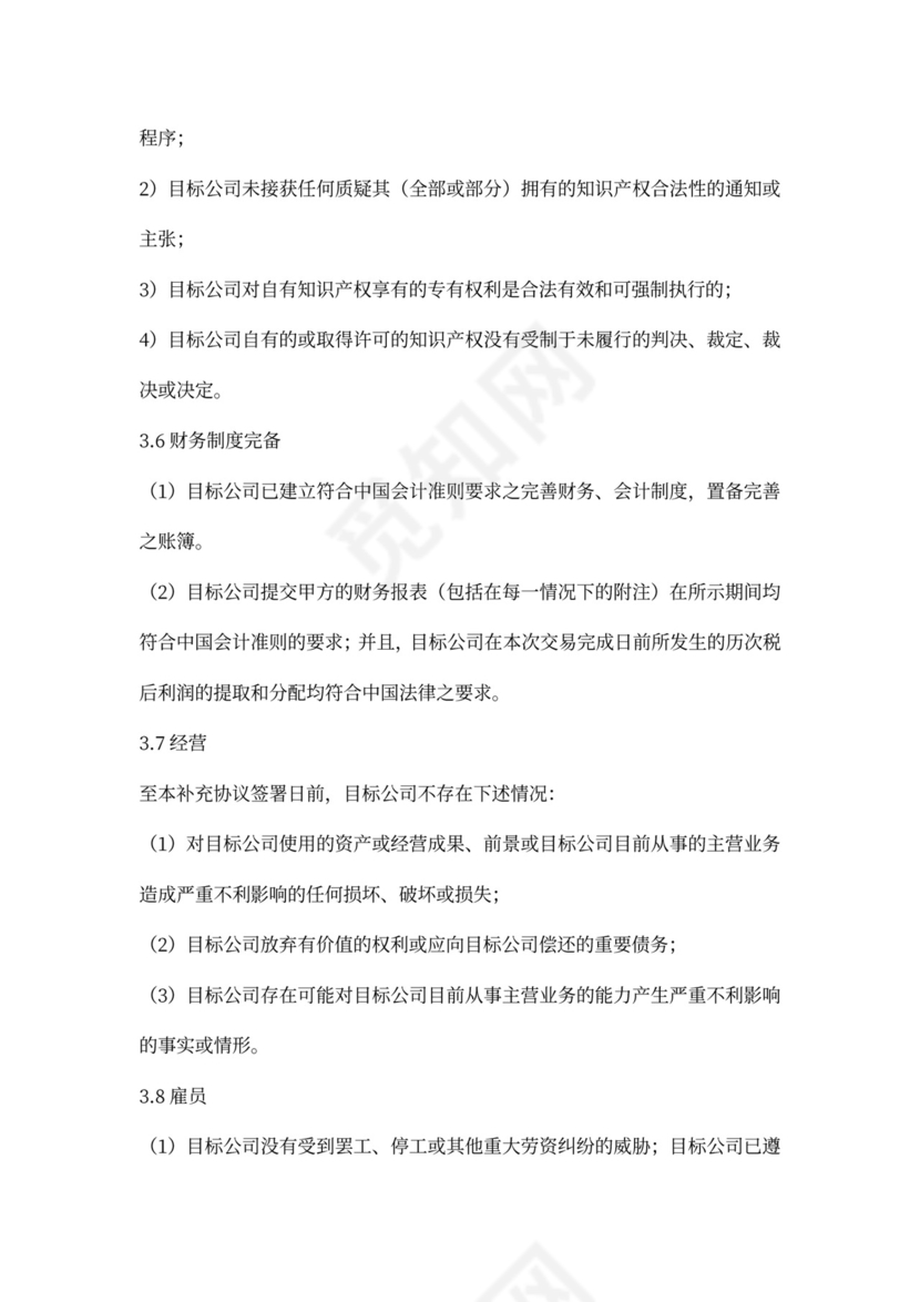 投资协议之补充协议