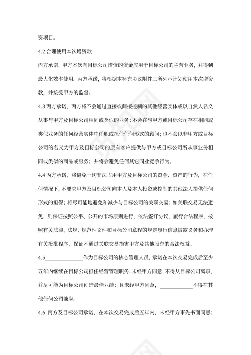 投资协议之补充协议