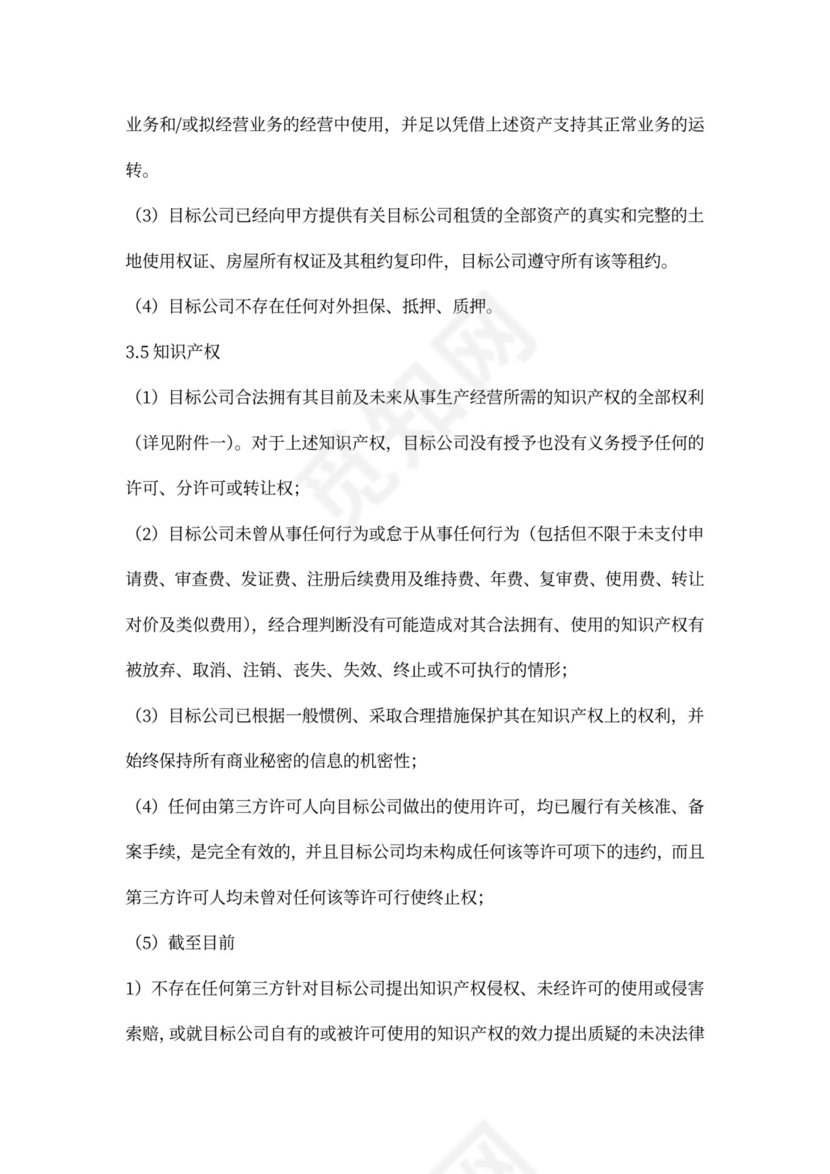 投资协议之补充协议