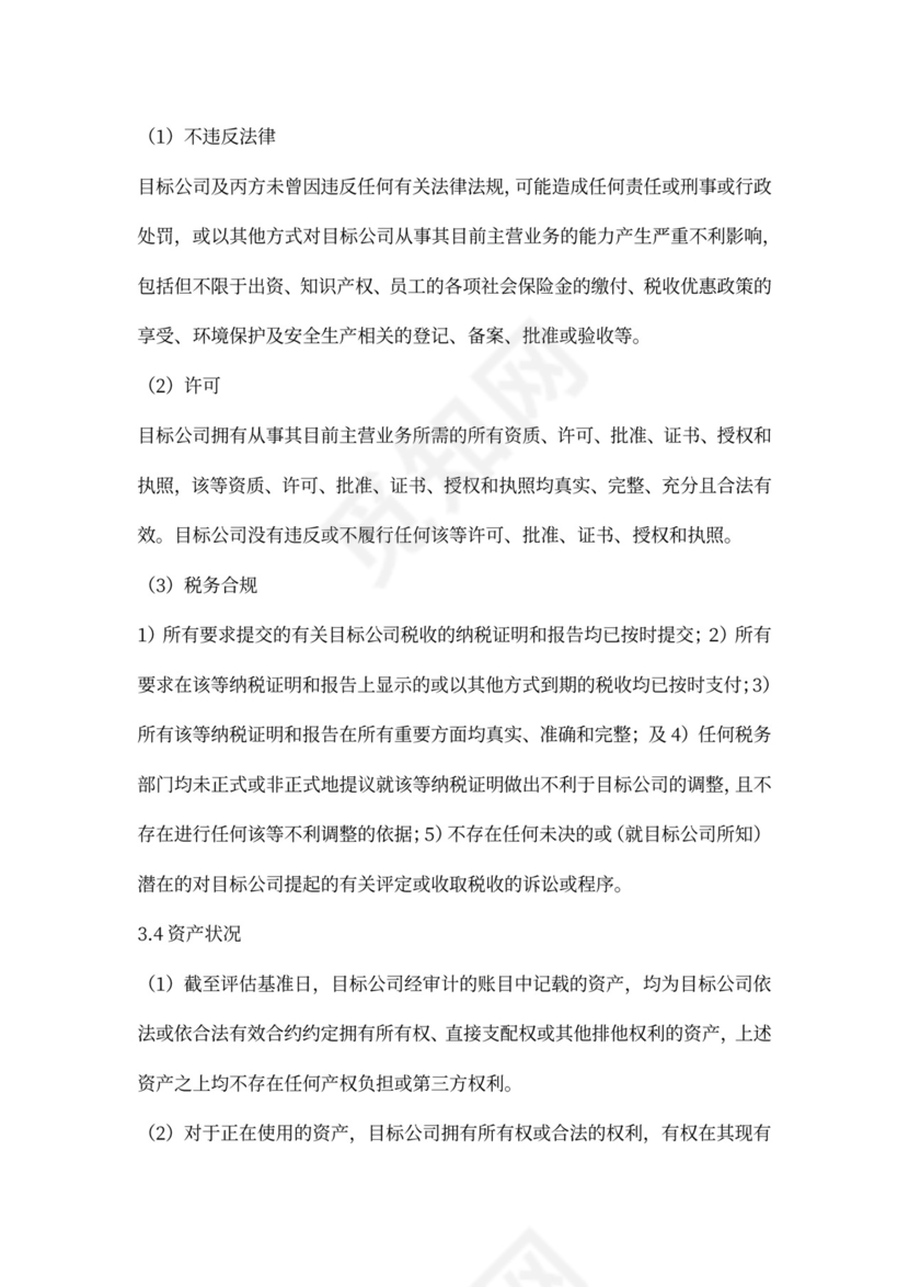 投资协议之补充协议