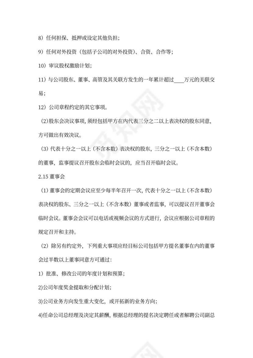 投资协议之补充协议