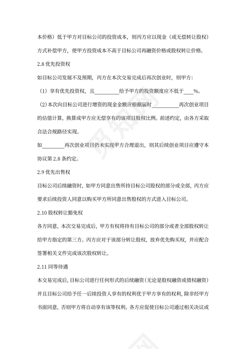 投资协议之补充协议