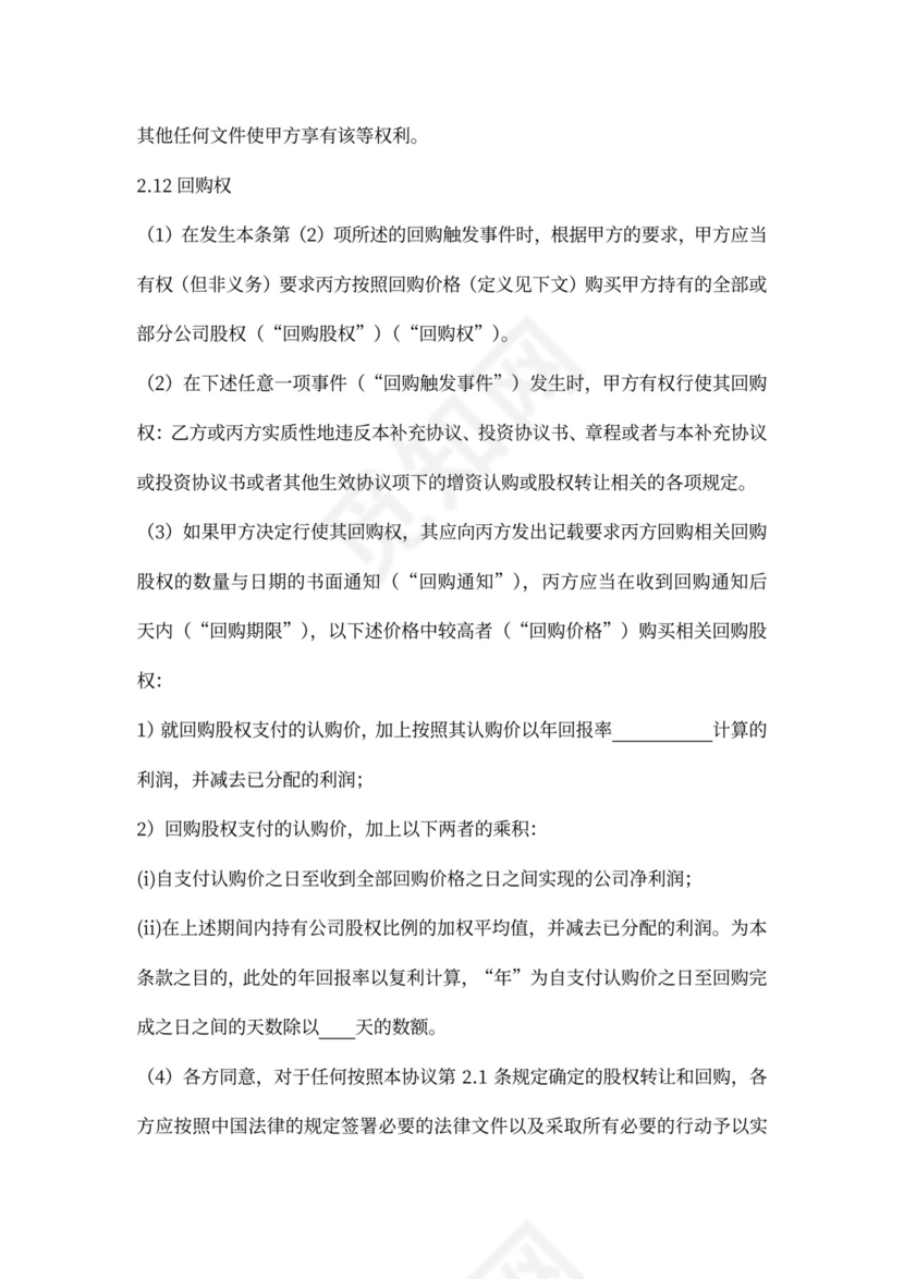 投资协议之补充协议