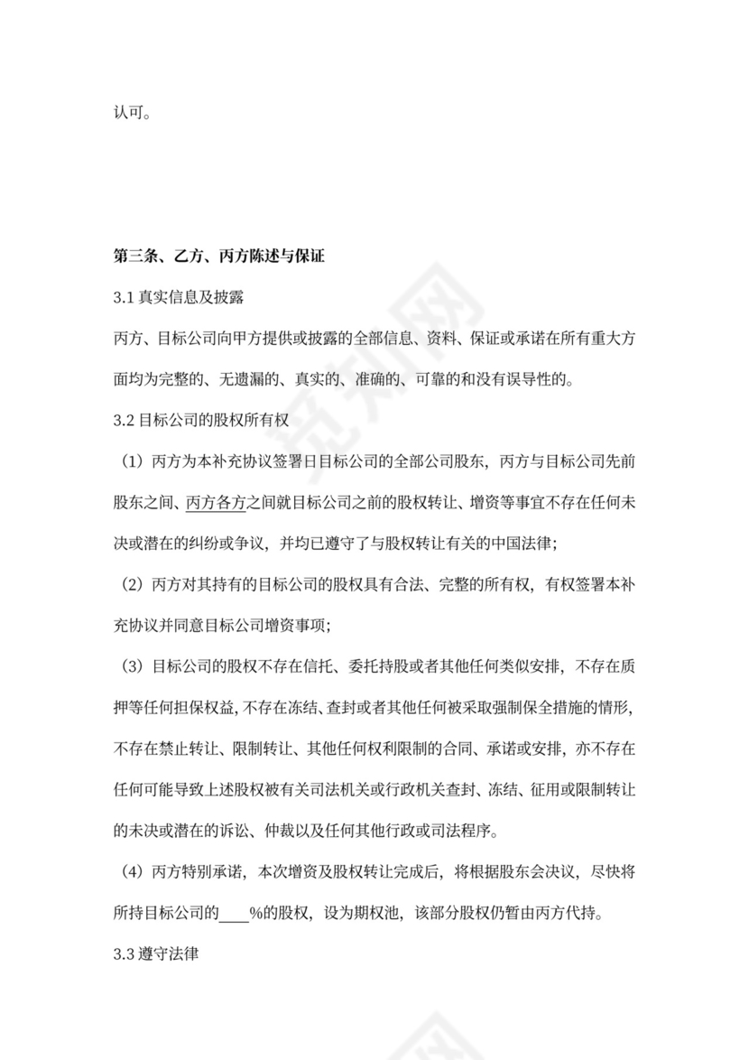 投资协议之补充协议