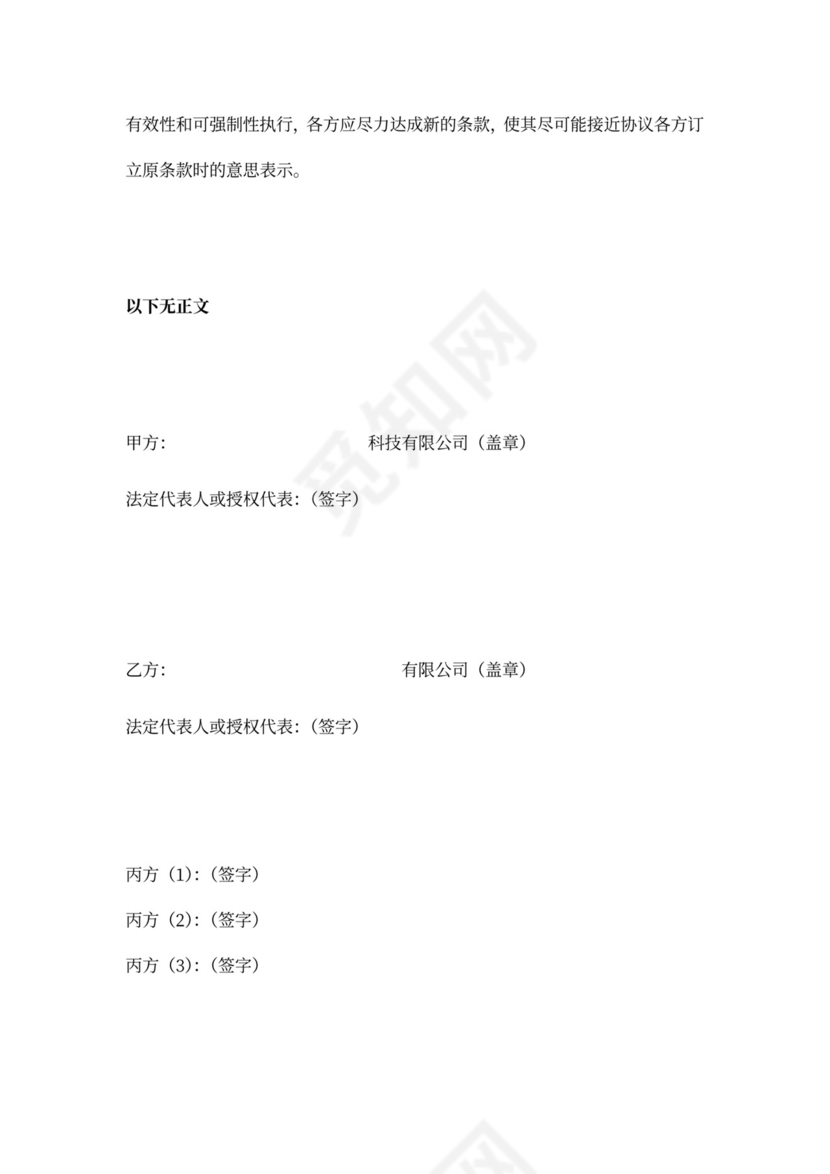 投资协议之补充协议