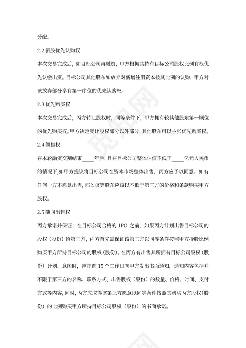 投资协议之补充协议