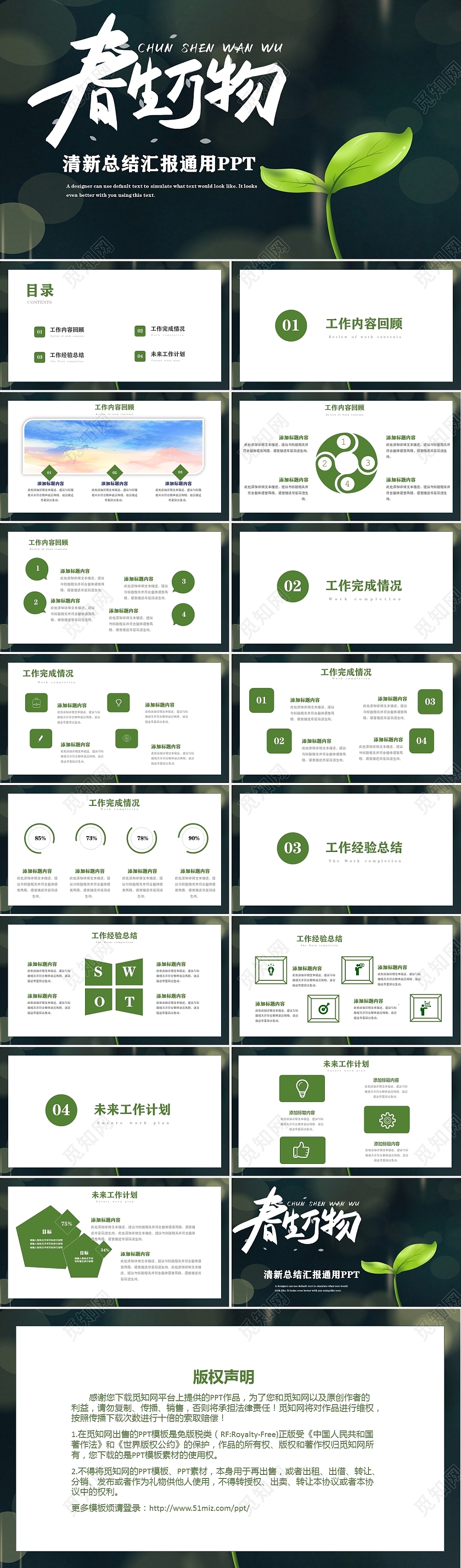 绿色清爽小清新春生万物清新总结汇报通用PPT春生万物春天工作总结