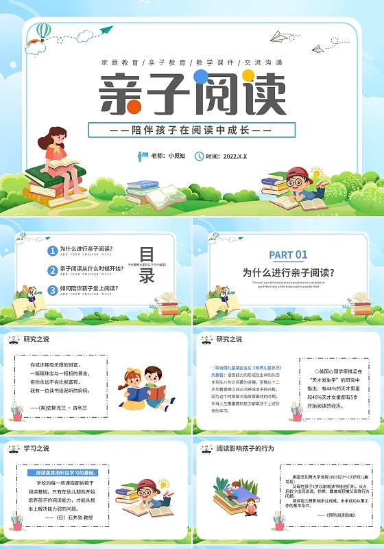蓝色卡通亲子阅读PPT模板宣传PPT动态PPT