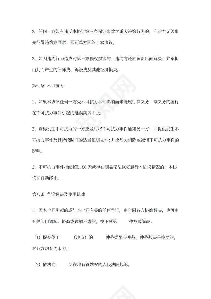 视频版权授权合同