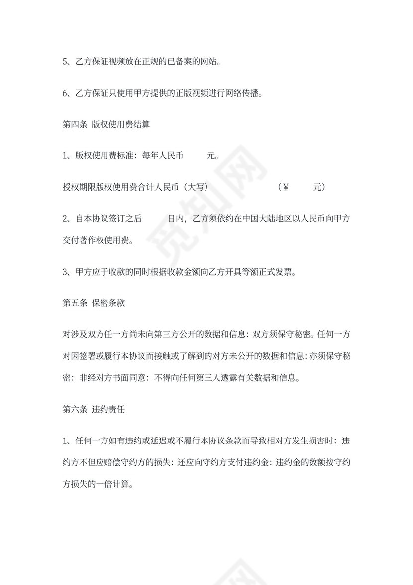 视频版权授权合同