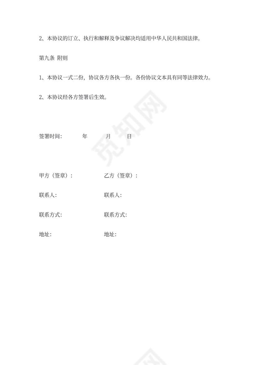 视频版权授权合同