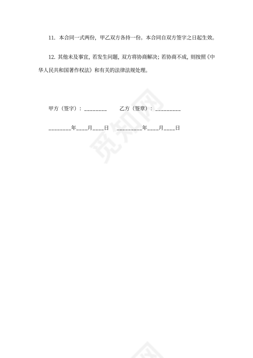 设计版权转让协议书模板