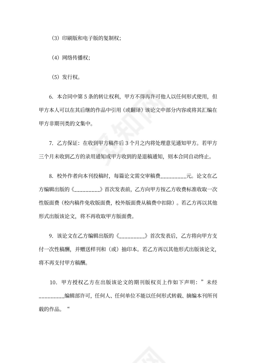 设计版权转让协议书模板