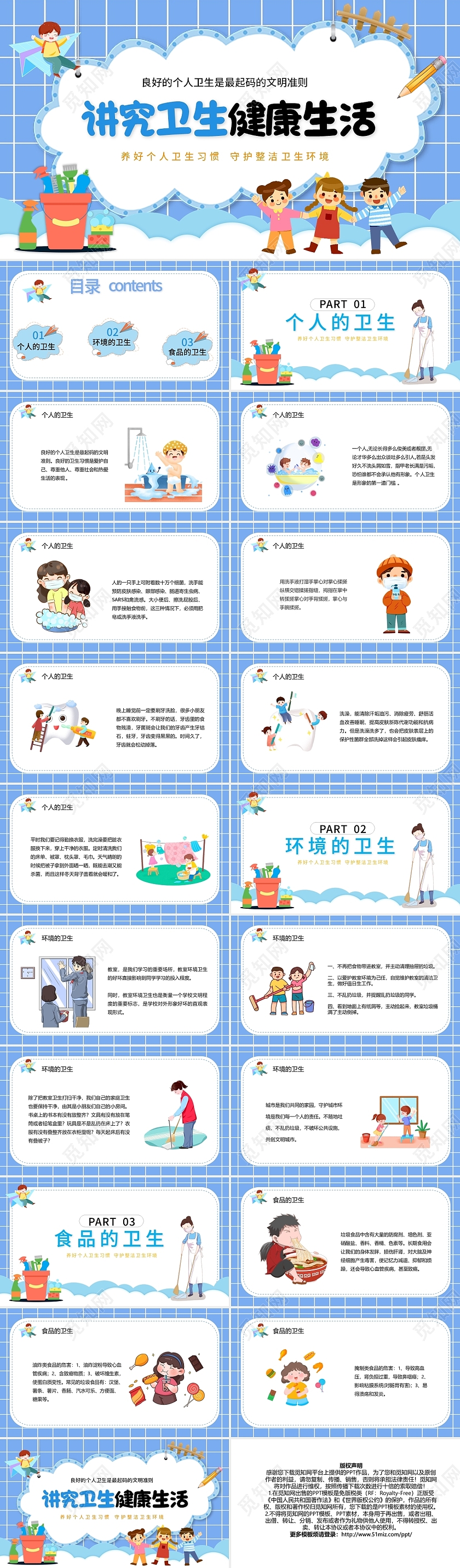 蓝色卡通讲究卫生健康生活主题班会PPT模板
