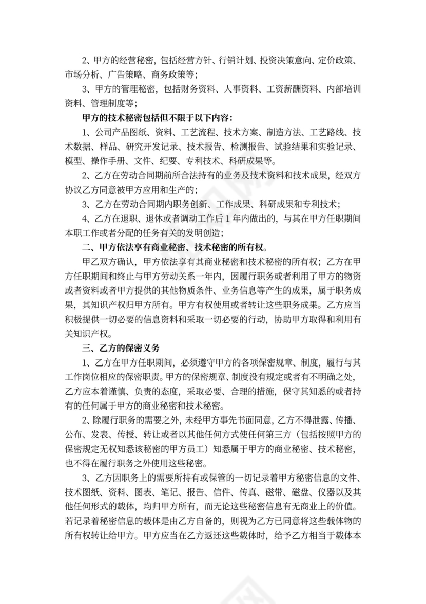 公司员工保密协议详细模板