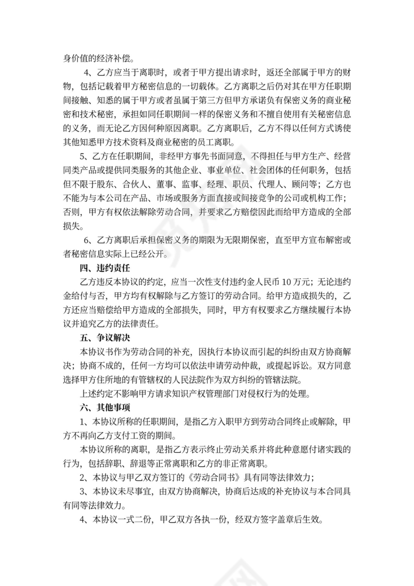 公司员工保密协议详细模板