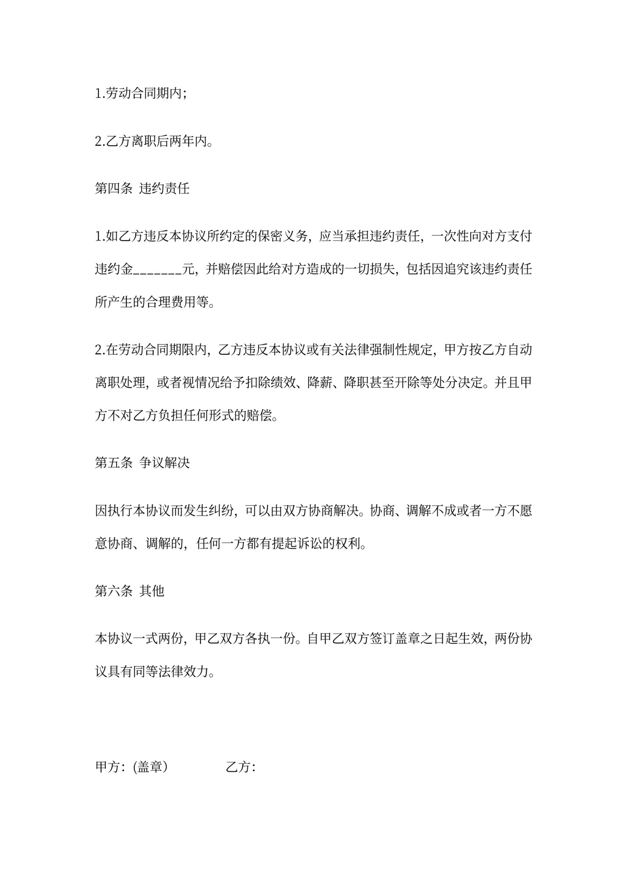 员工薪酬保密协议