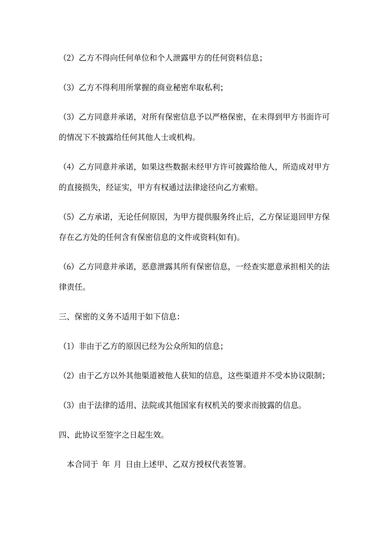 客户信息保密协议