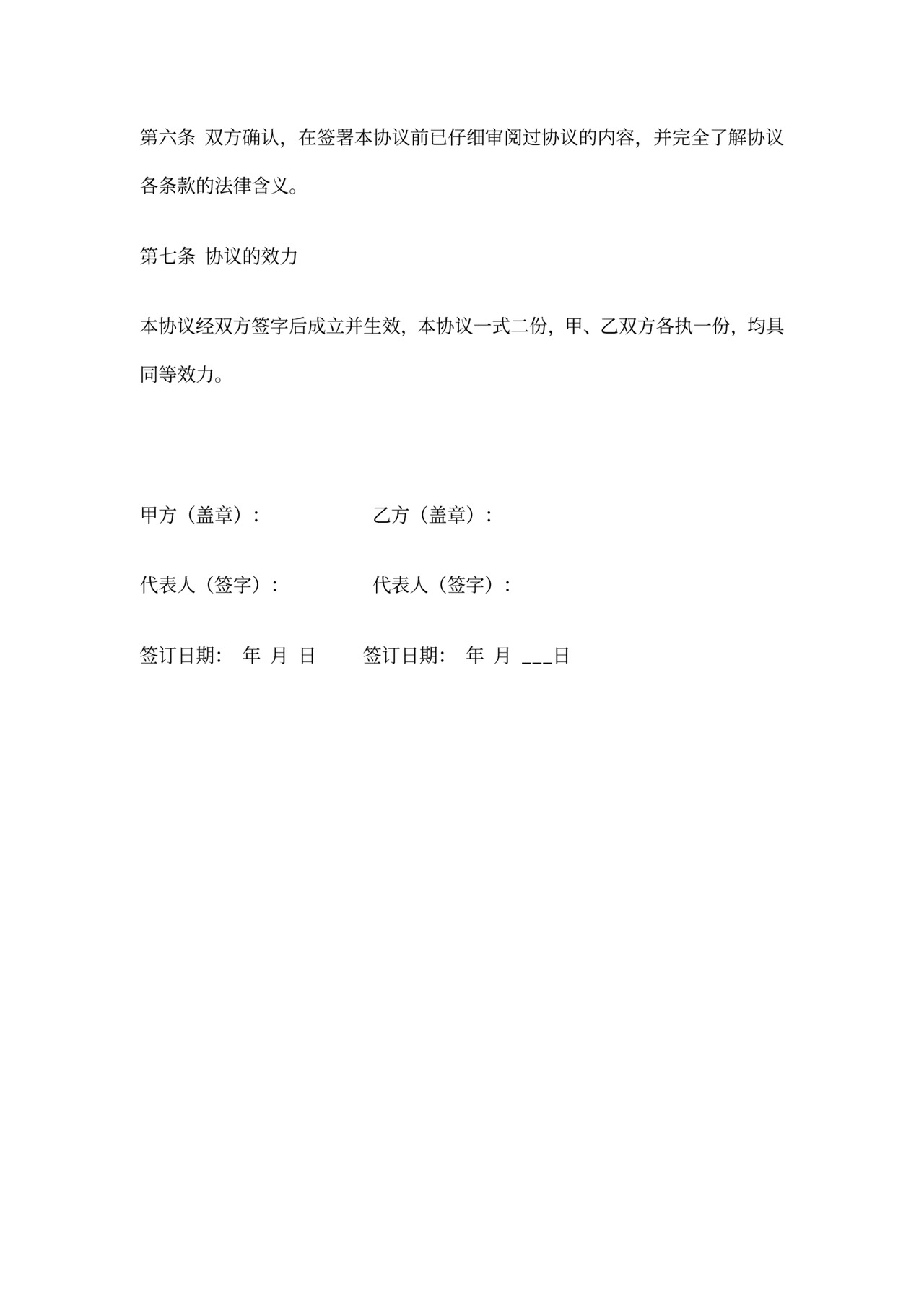 供应商保密协议范文