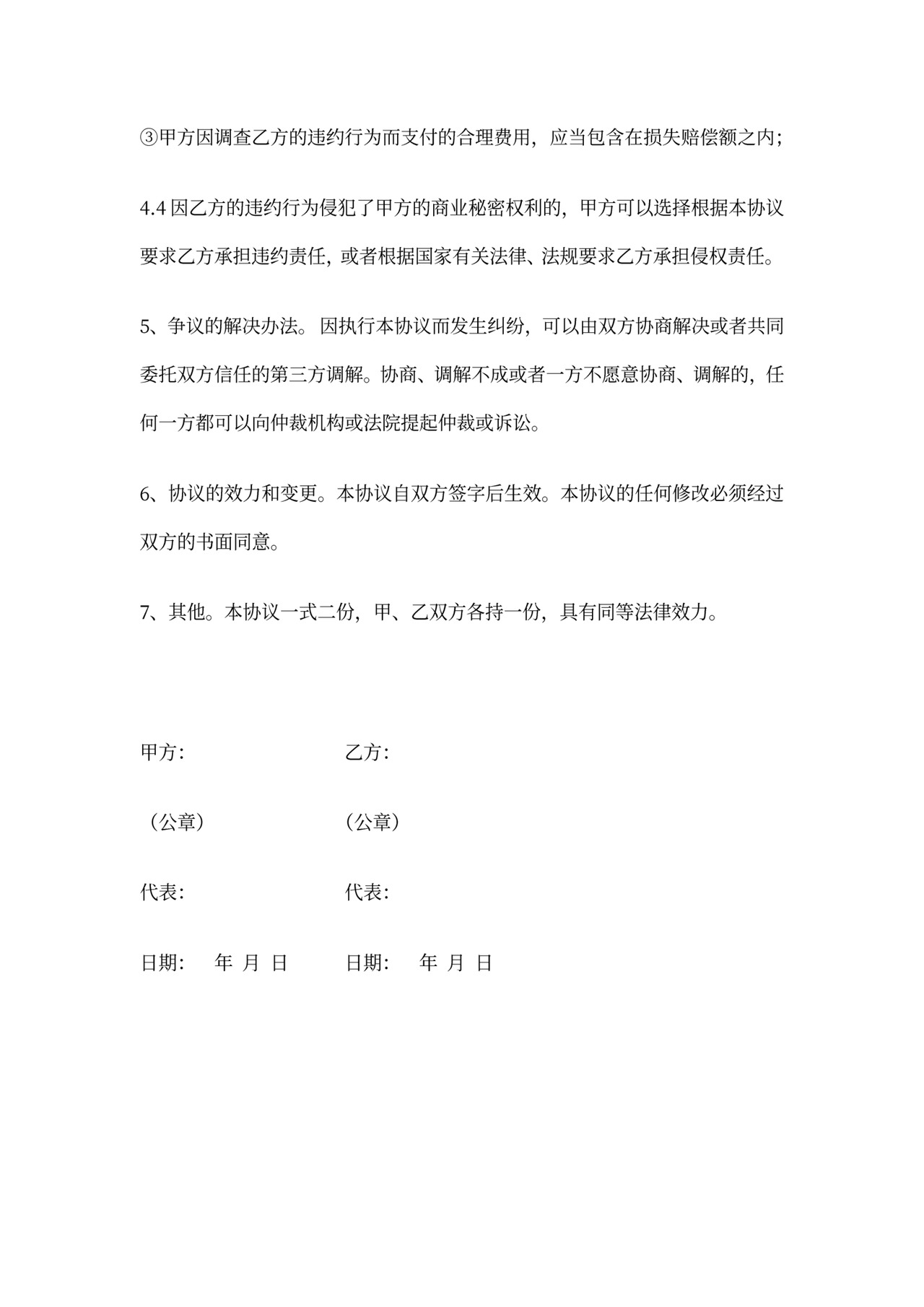 供应商保密协议-2018