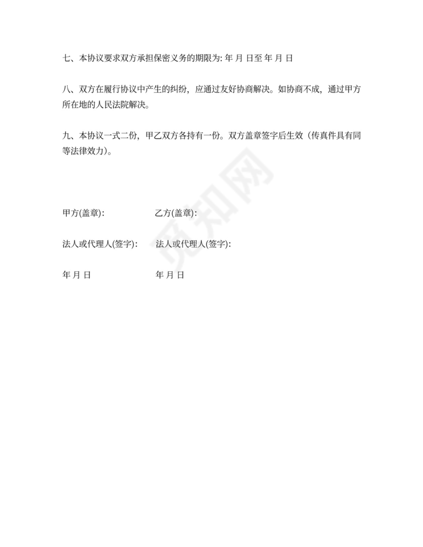 设计创意保密协议书