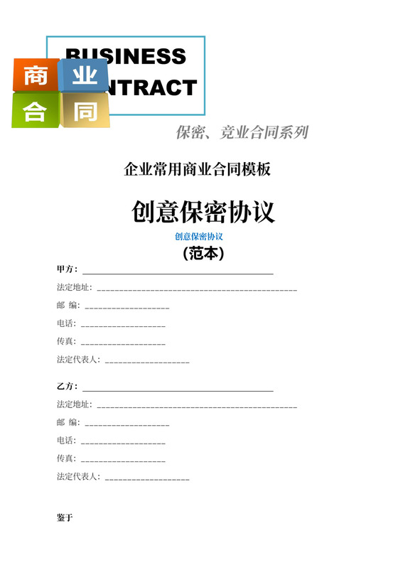 创意保密协议
