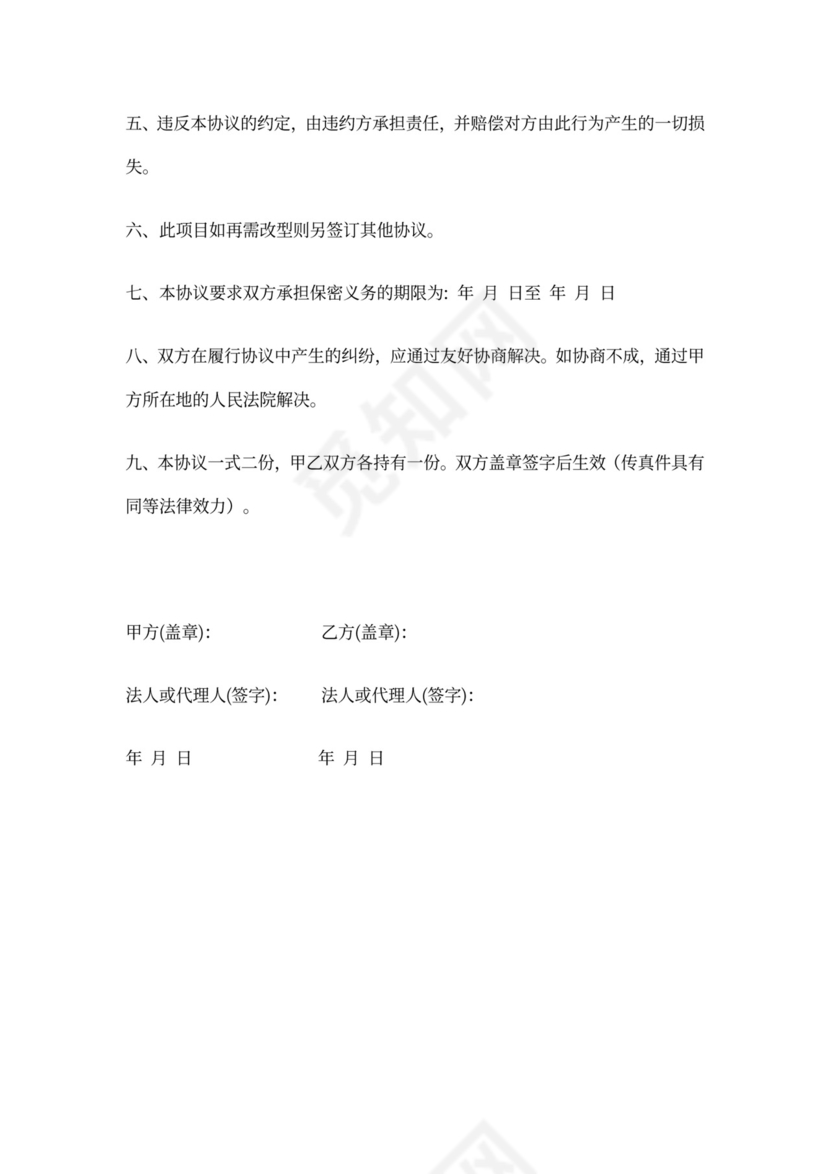 设计创意保密协议书范文