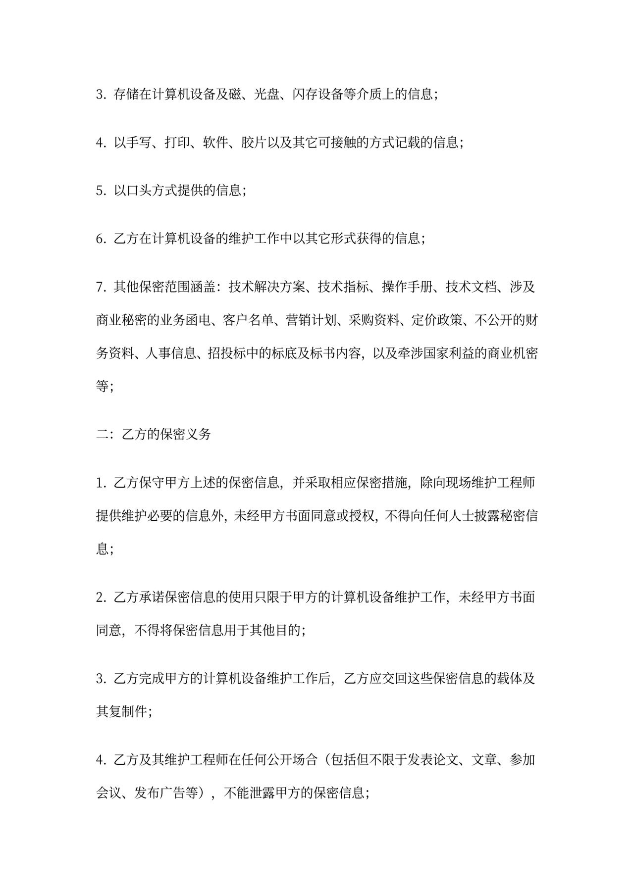 电脑公司-《电脑外包保密协议》