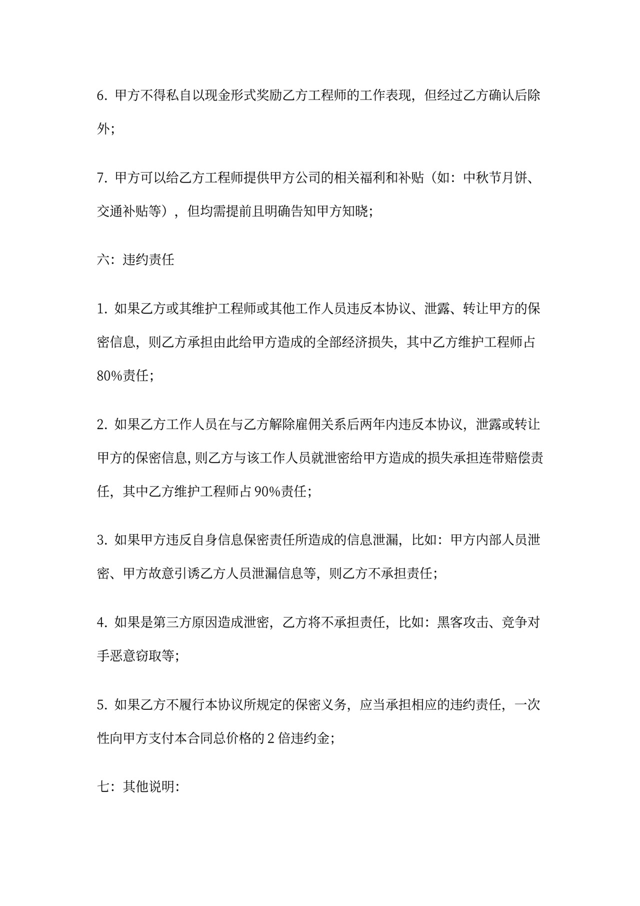 电脑公司-《电脑外包保密协议》