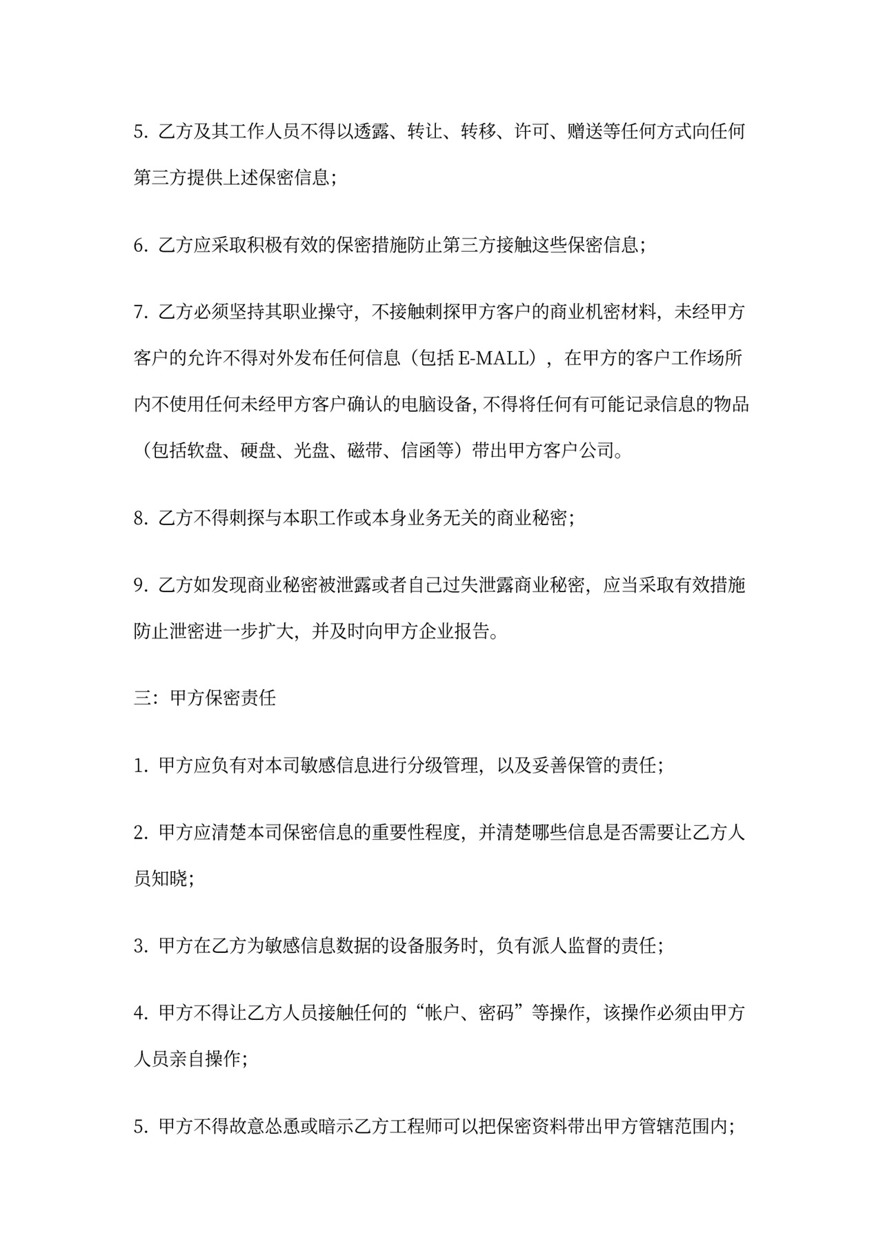 电脑公司-《电脑外包保密协议》