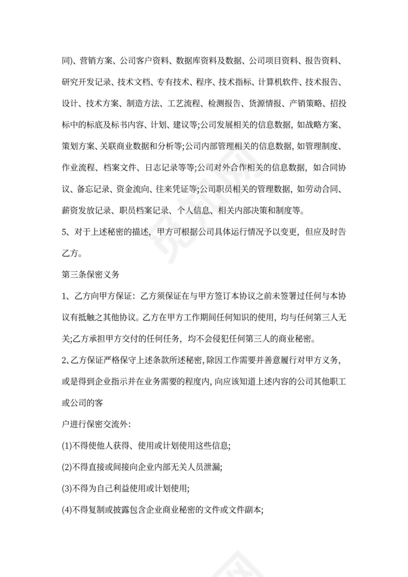 房地产有限公司保密协议书