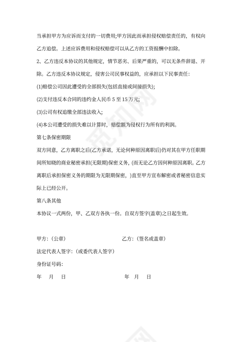 房地产有限公司保密协议书