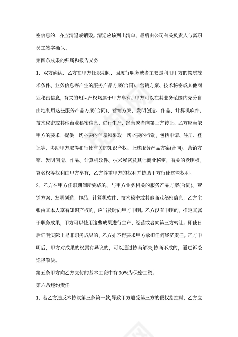 房地产有限公司保密协议书