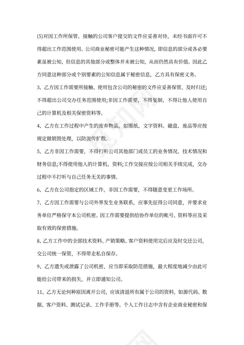 房地产有限公司保密协议书