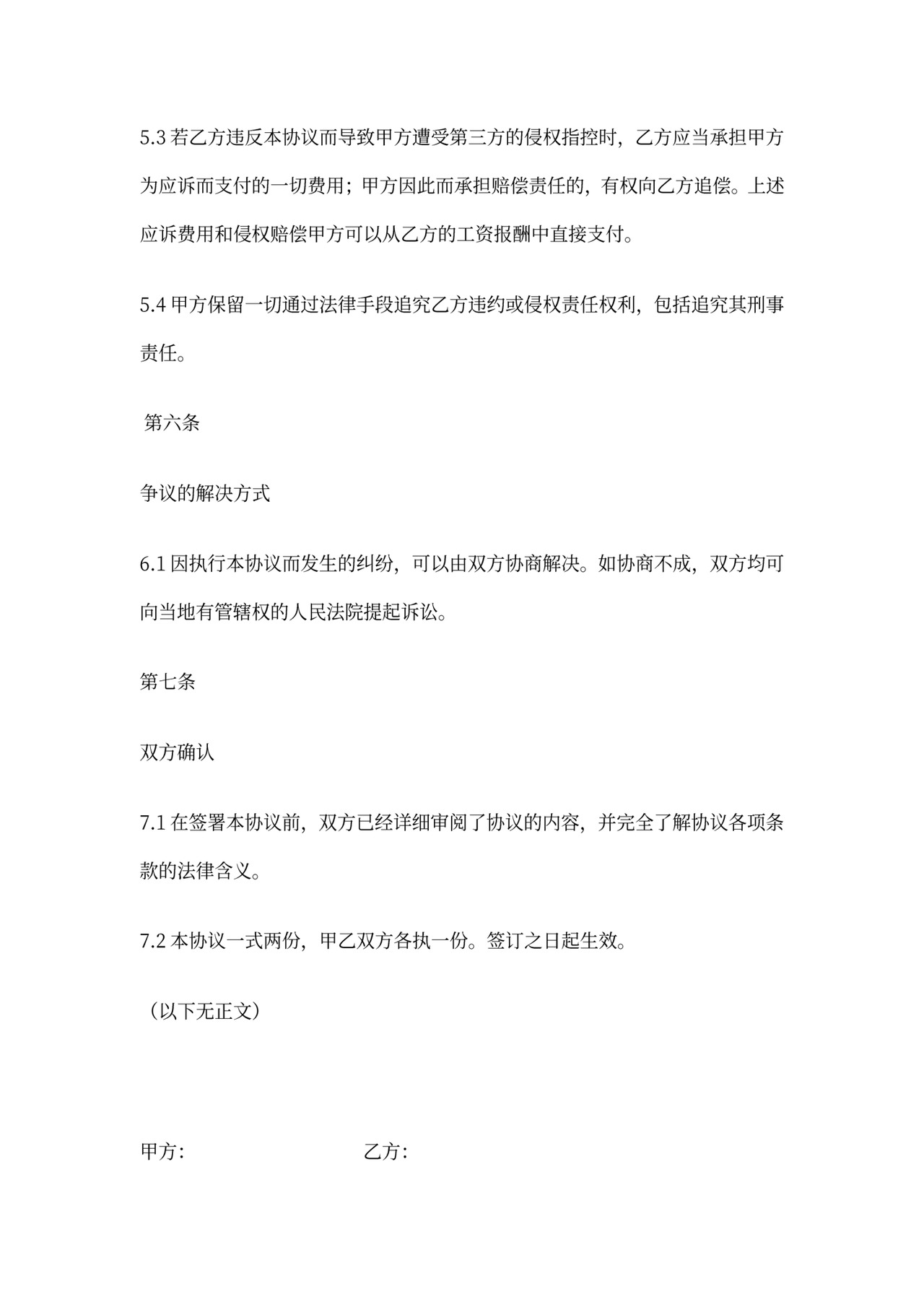 服务商保密协议