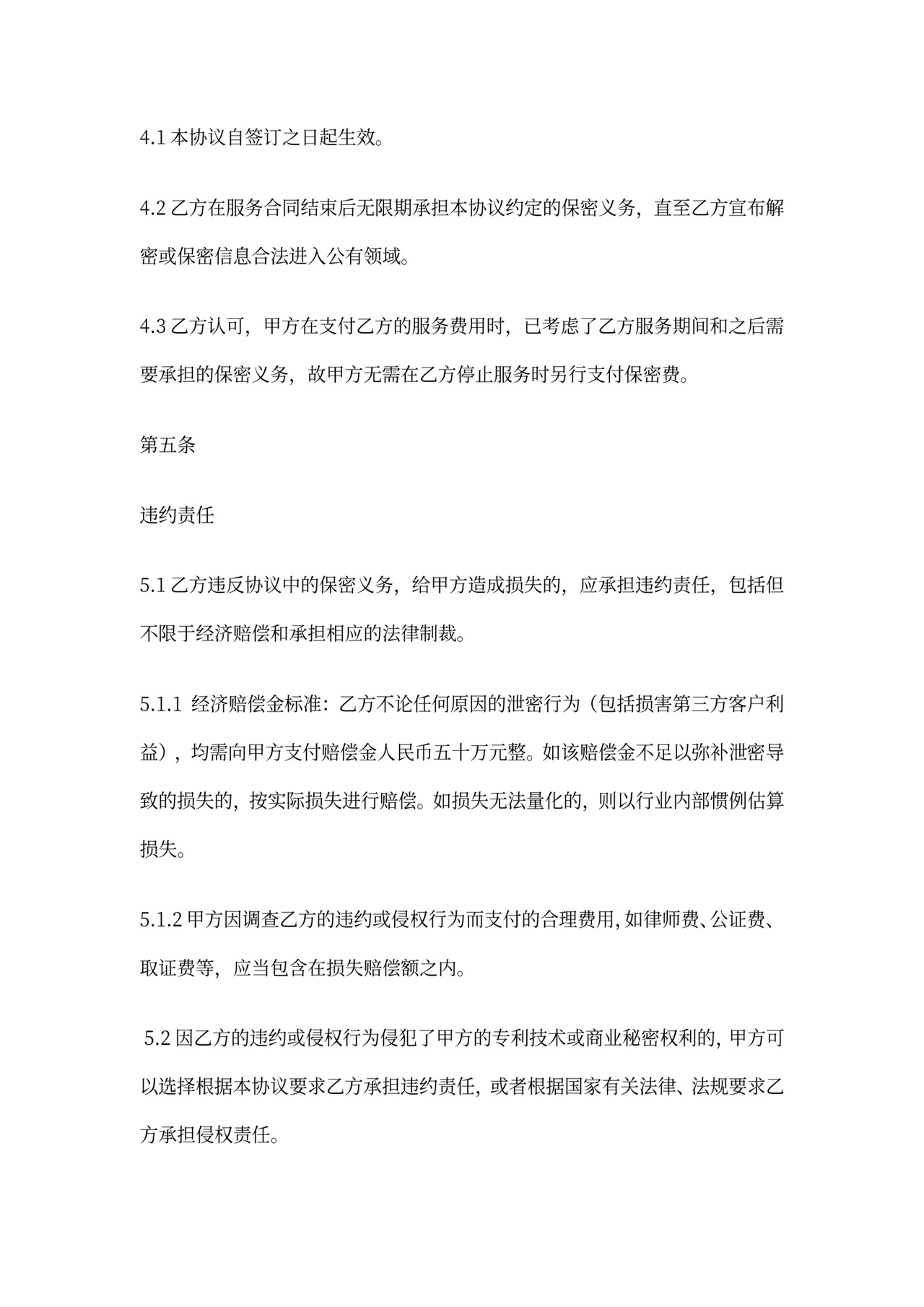 服务商保密协议