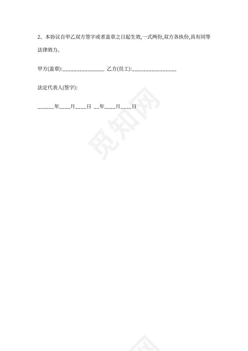 教育培训机构保密协议范本