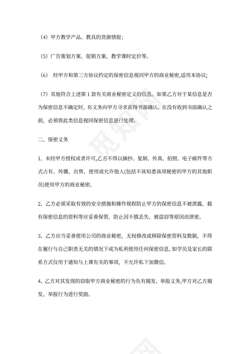 教育培训机构保密协议范本