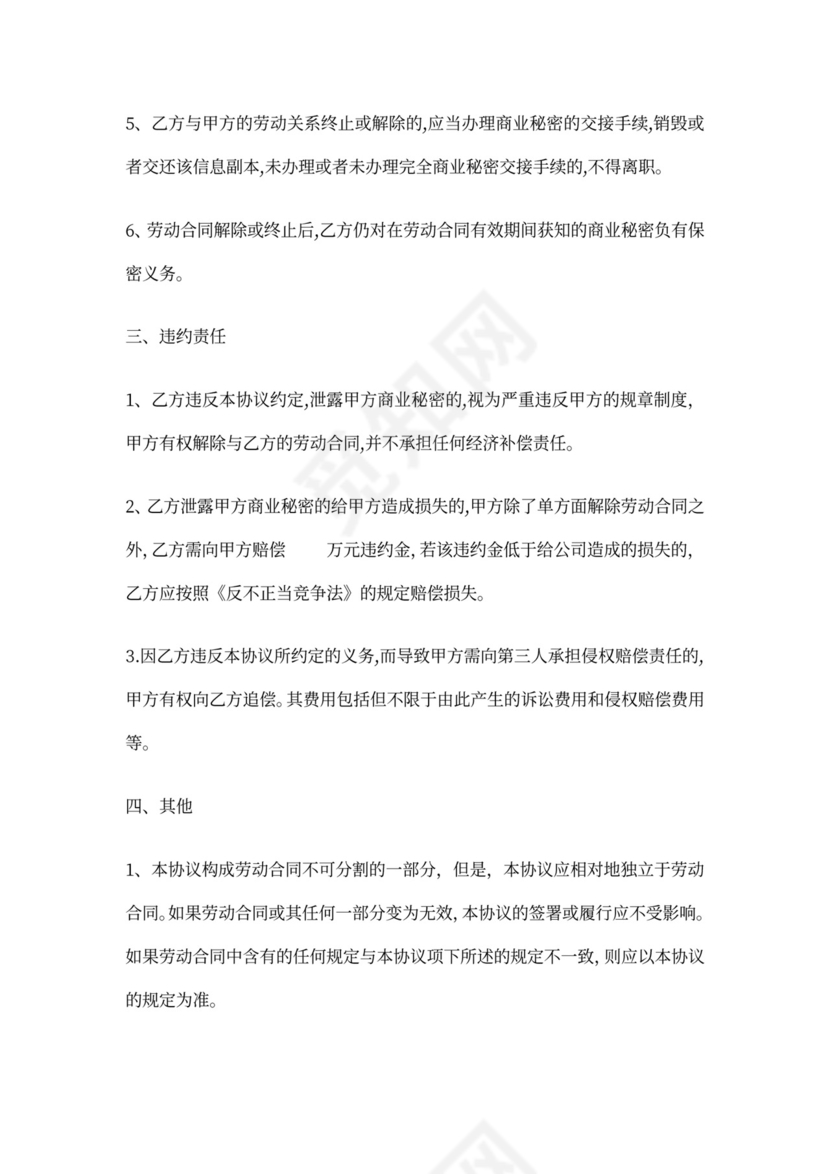 教育培训机构保密协议范本