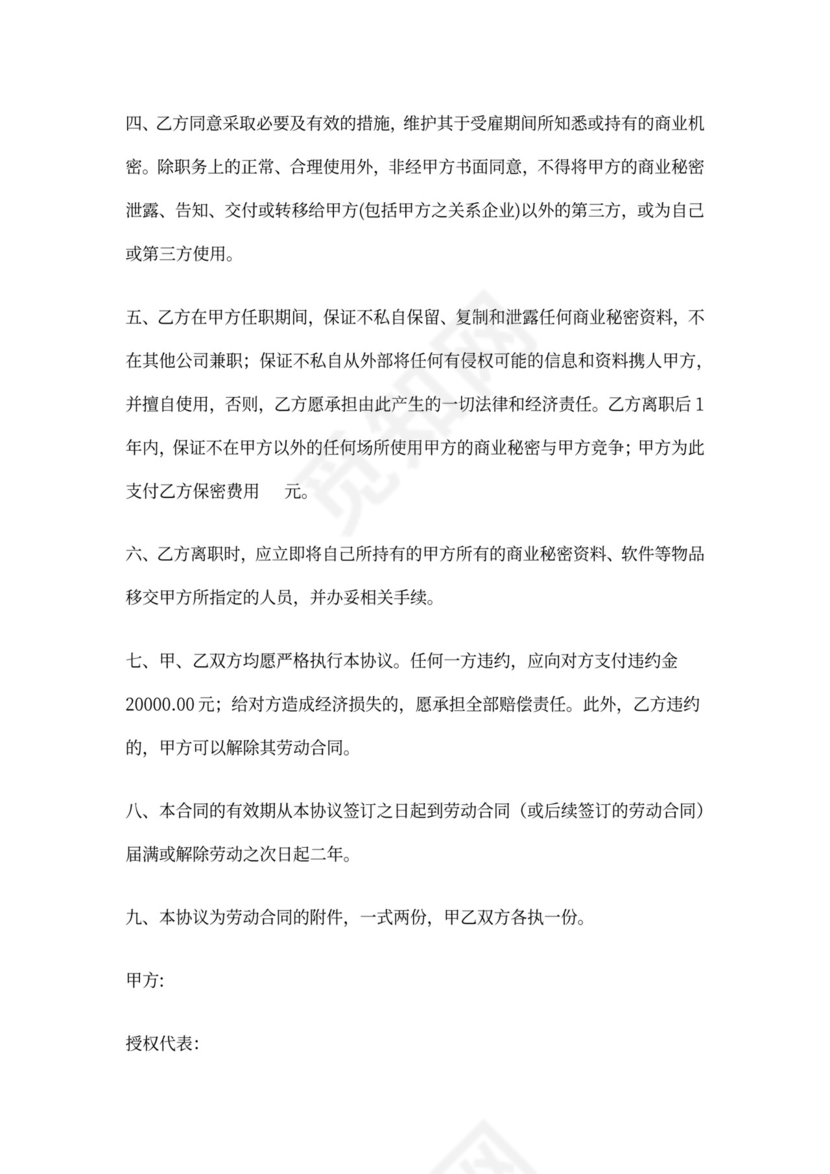 贸易公司保密协议