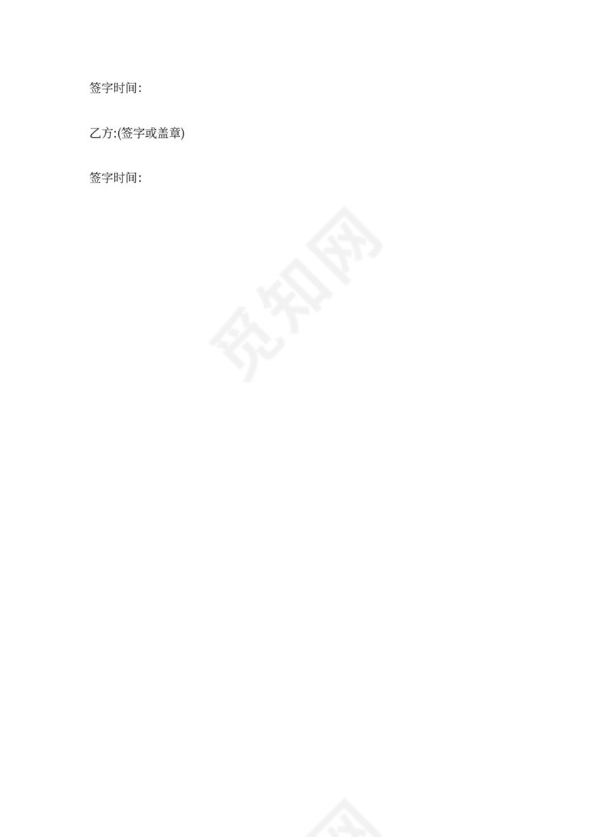 贸易公司保密协议