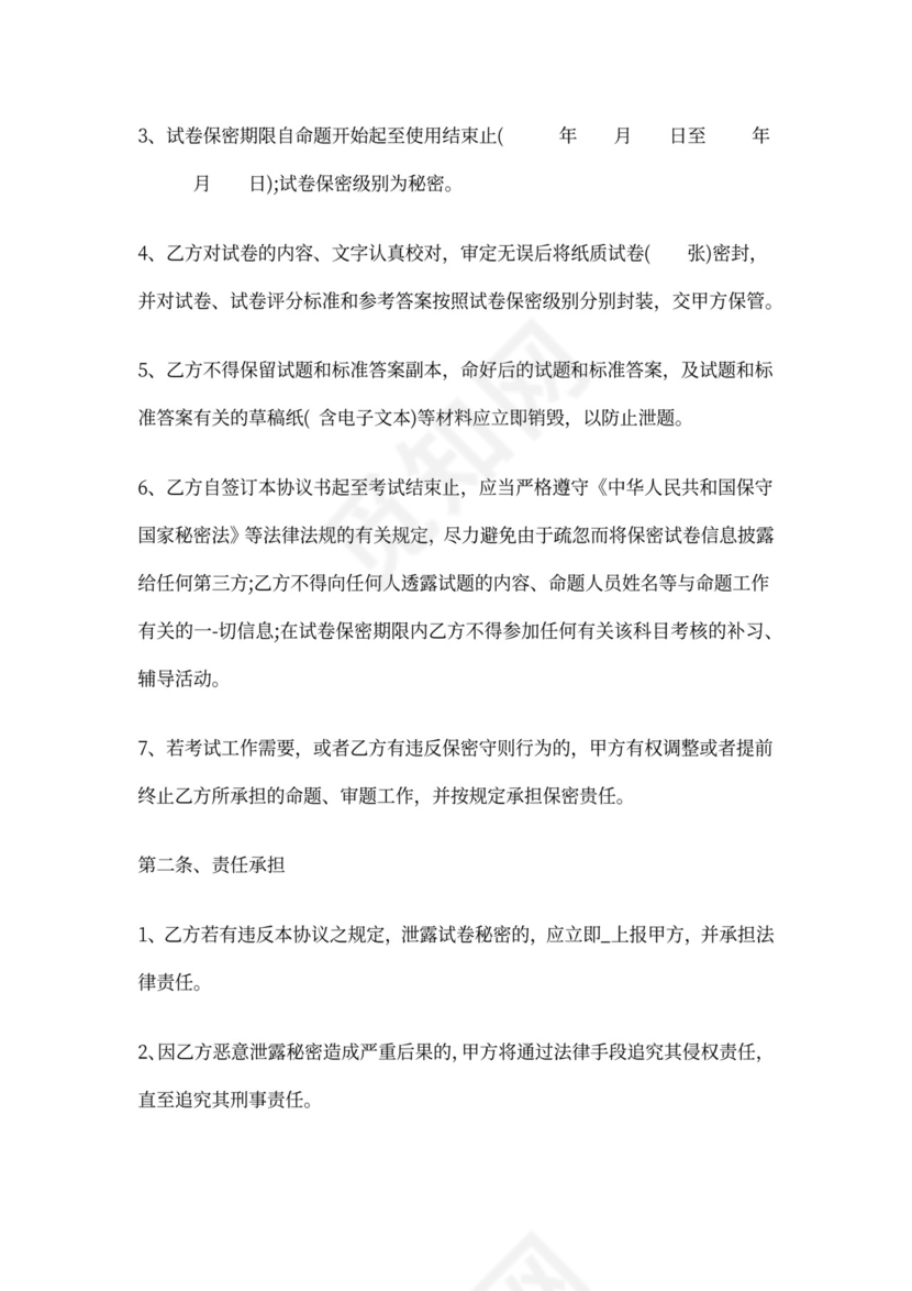 阅卷人员保密承诺书