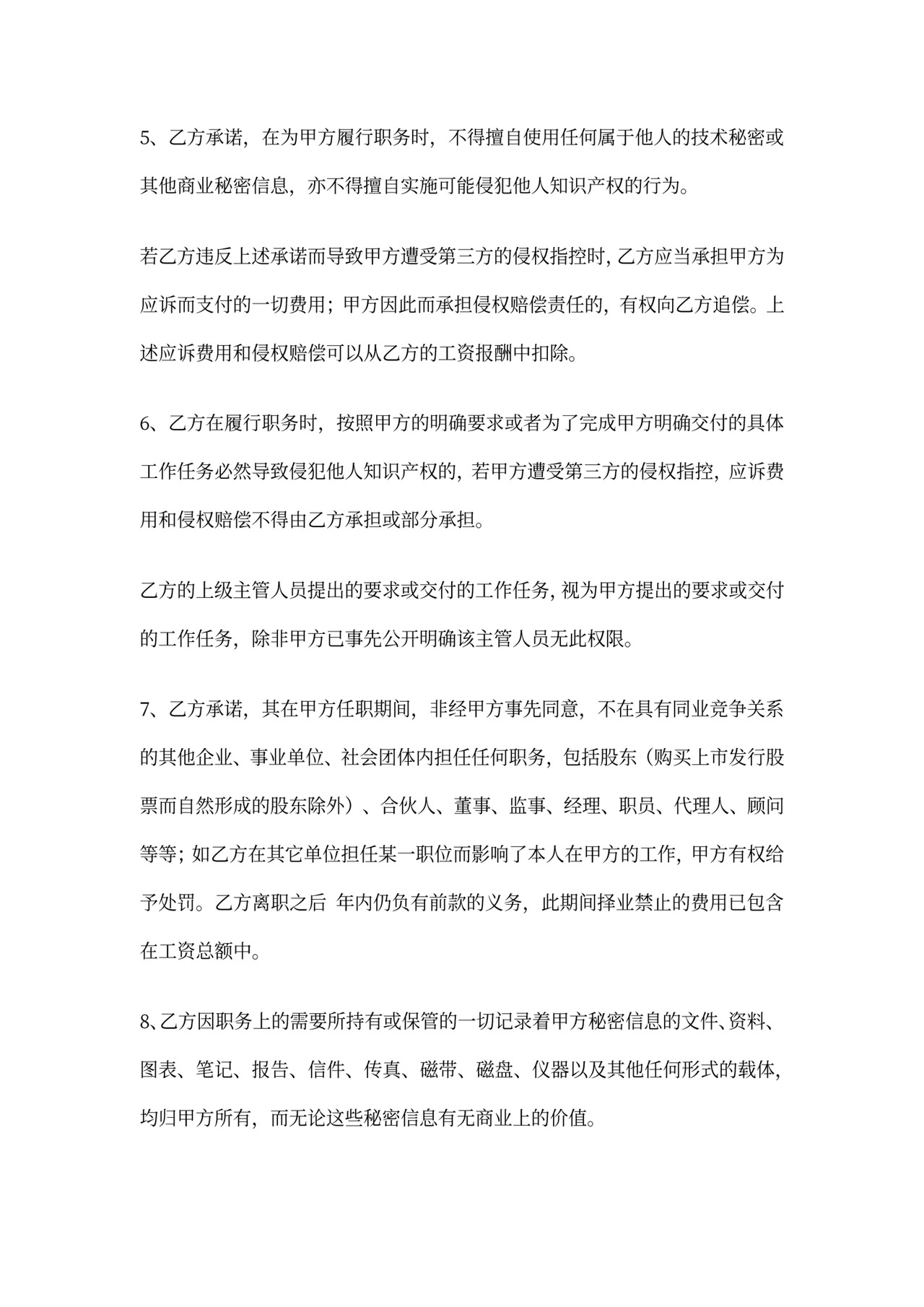 环保科技公司员工保密协议范例(WORD5页)