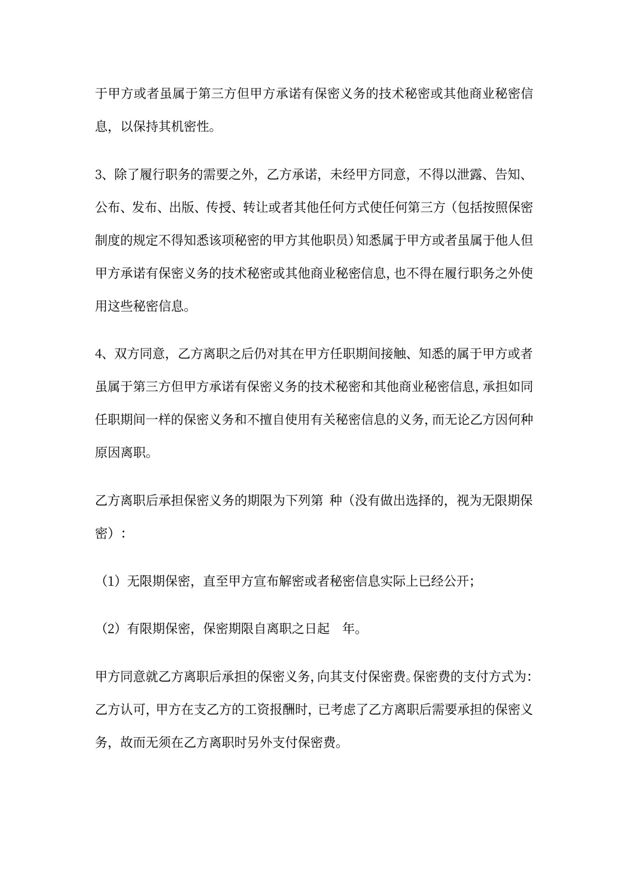 环保科技公司员工保密协议范例(WORD5页)