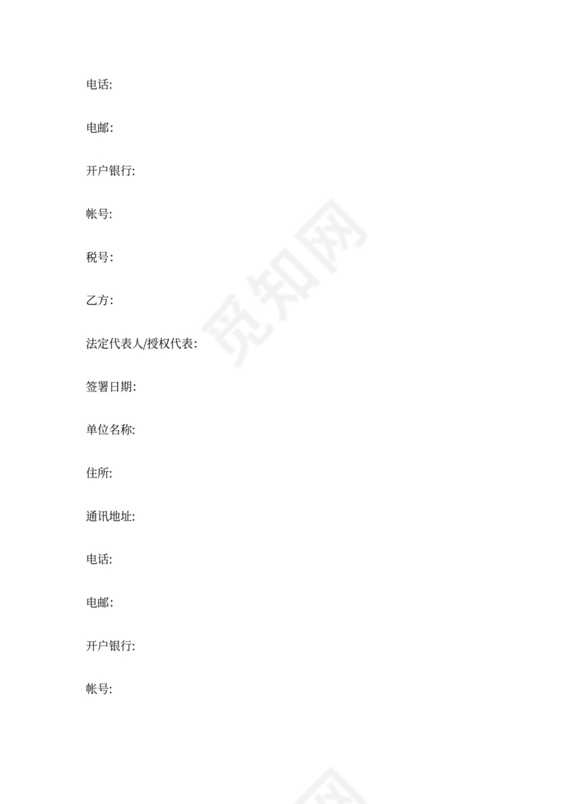 市场部-保密协议